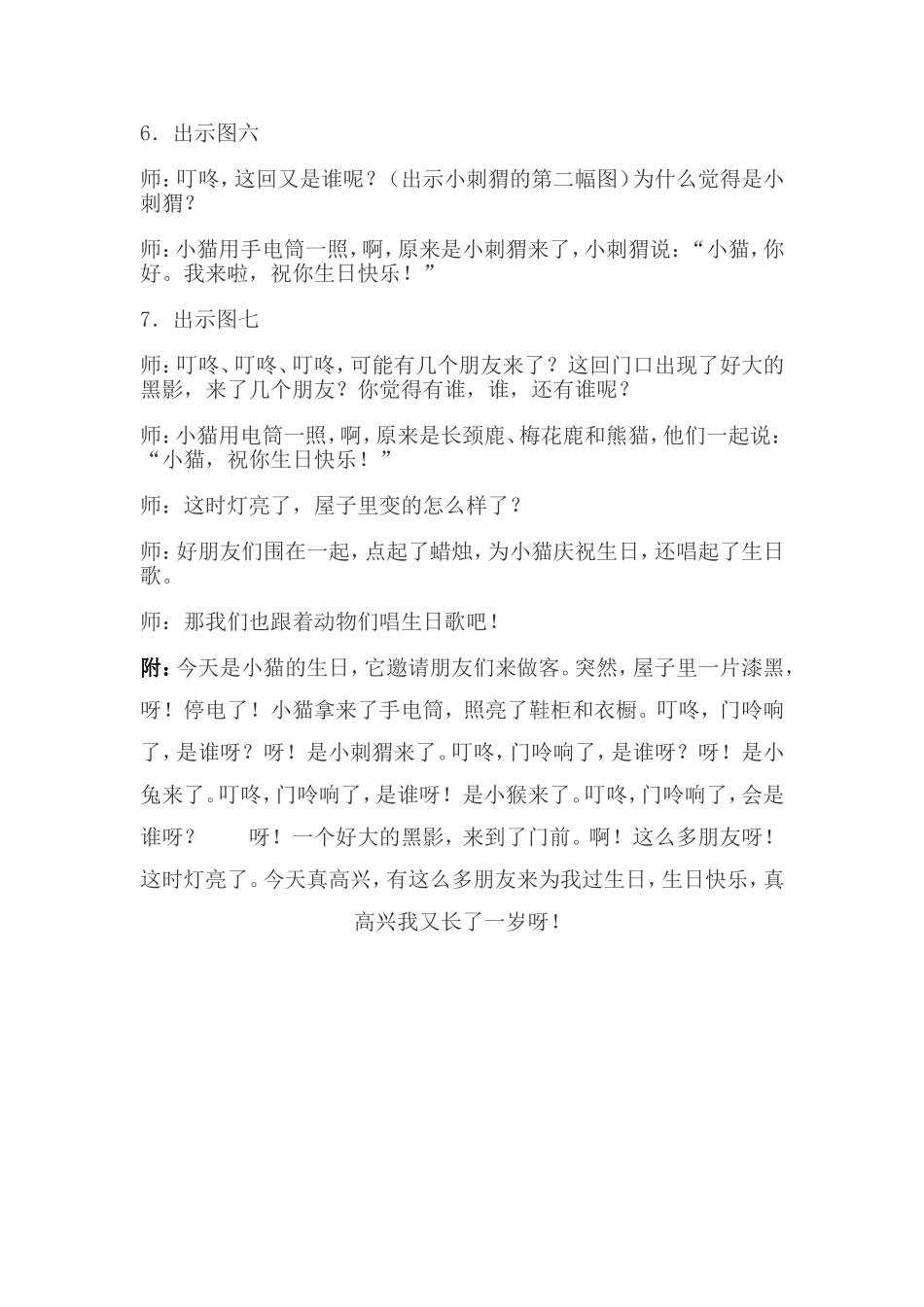 阅读活动：《小猫过生日》教案_第2页