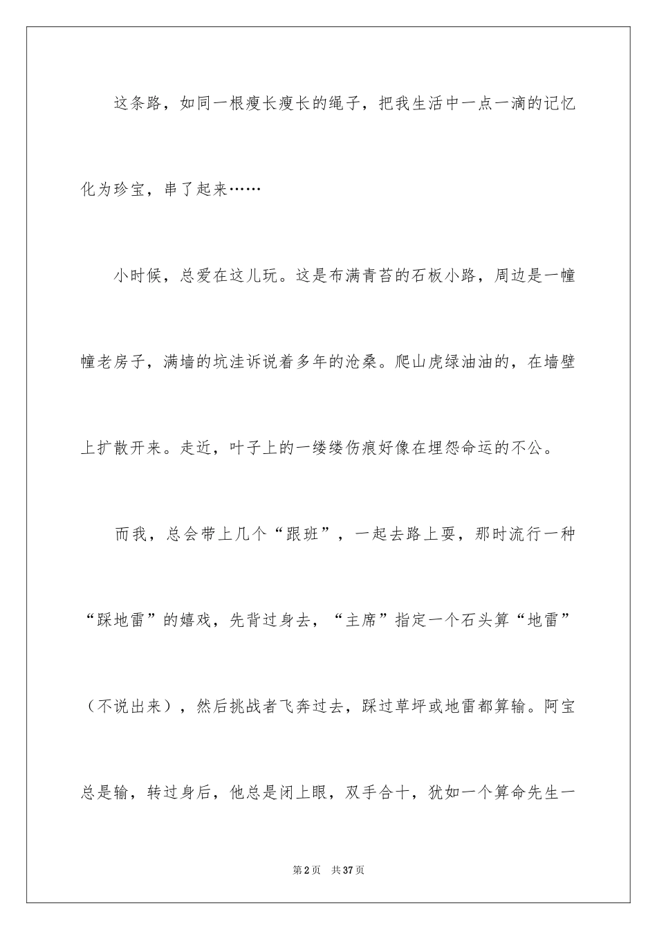 2024以路为话题的作文_第2页