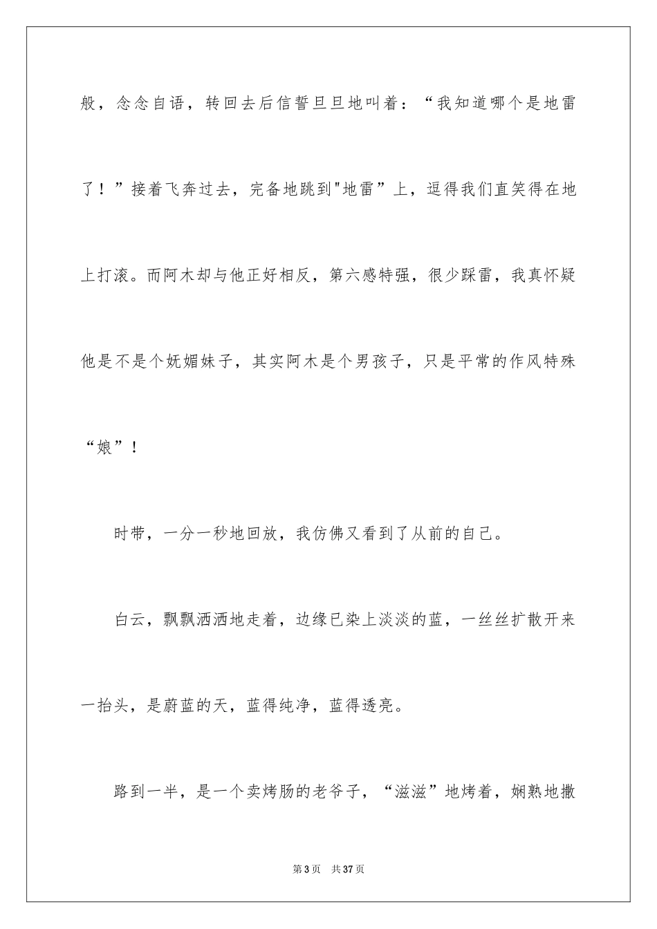 2024以路为话题的作文_第3页