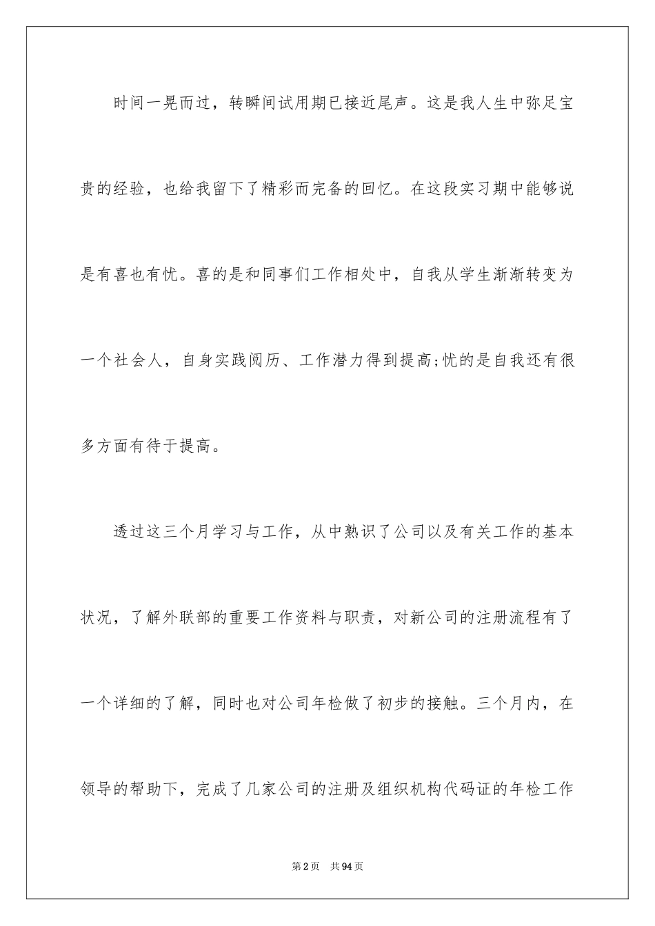 2024个人见习期工作总结_1_第2页