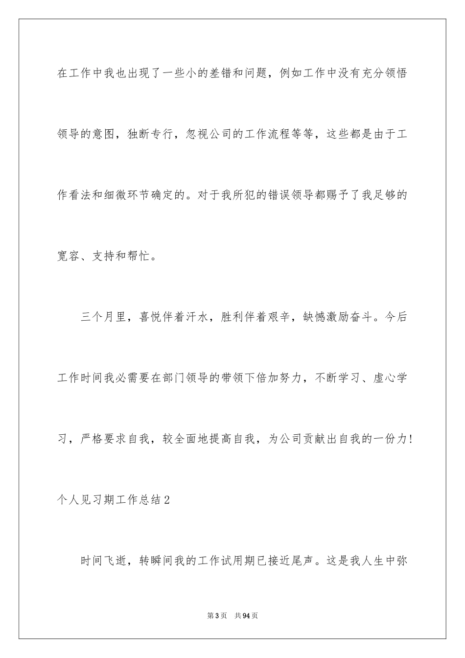 2024个人见习期工作总结_1_第3页