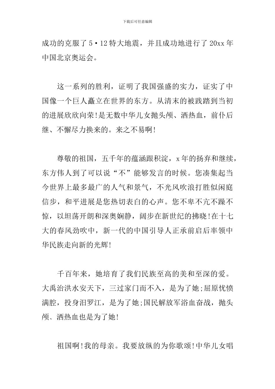 2024年国庆节三分钟演讲稿_第2页