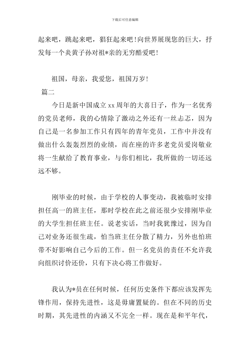 2024年国庆节三分钟演讲稿_第3页