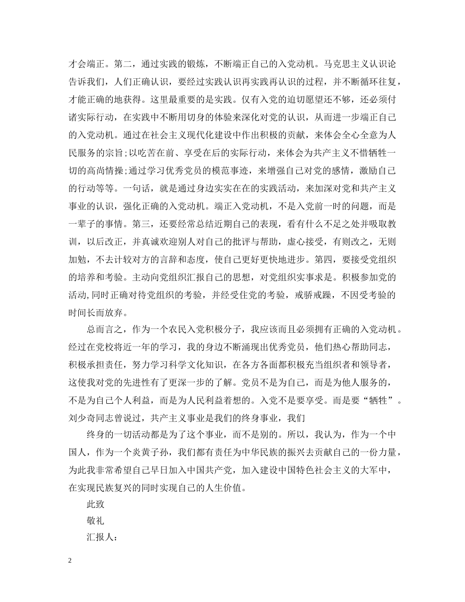 农民入党动机范文_第2页