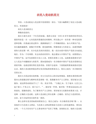 农民入党动机范文