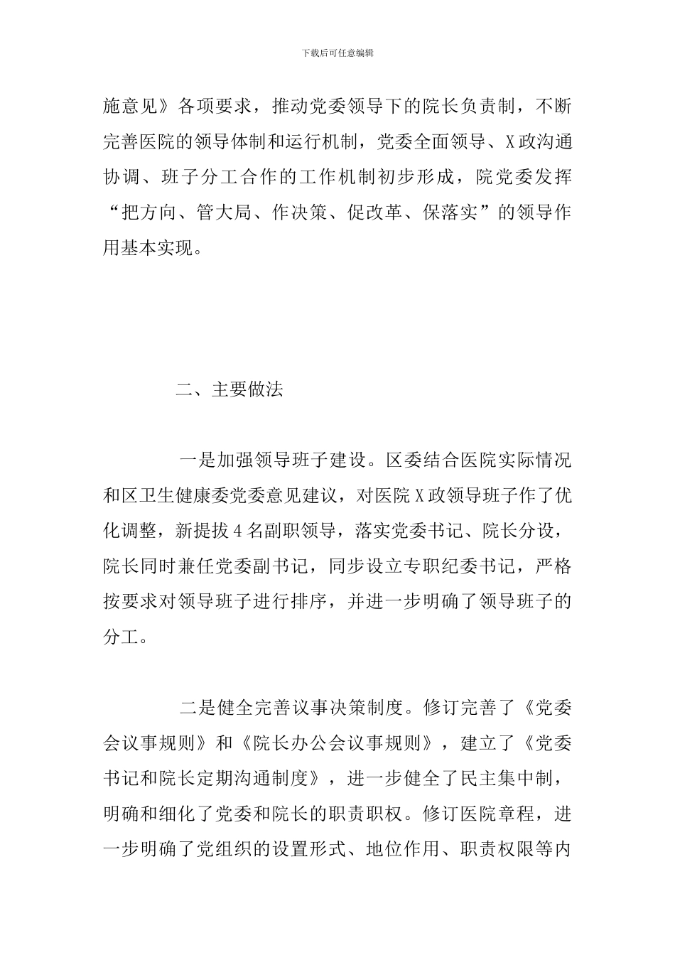 全市卫生健康系统党建工作会上的交流发言总结范文_第2页