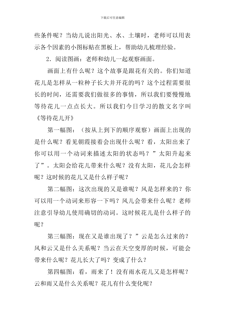 《我们等待花儿开》教案_第3页