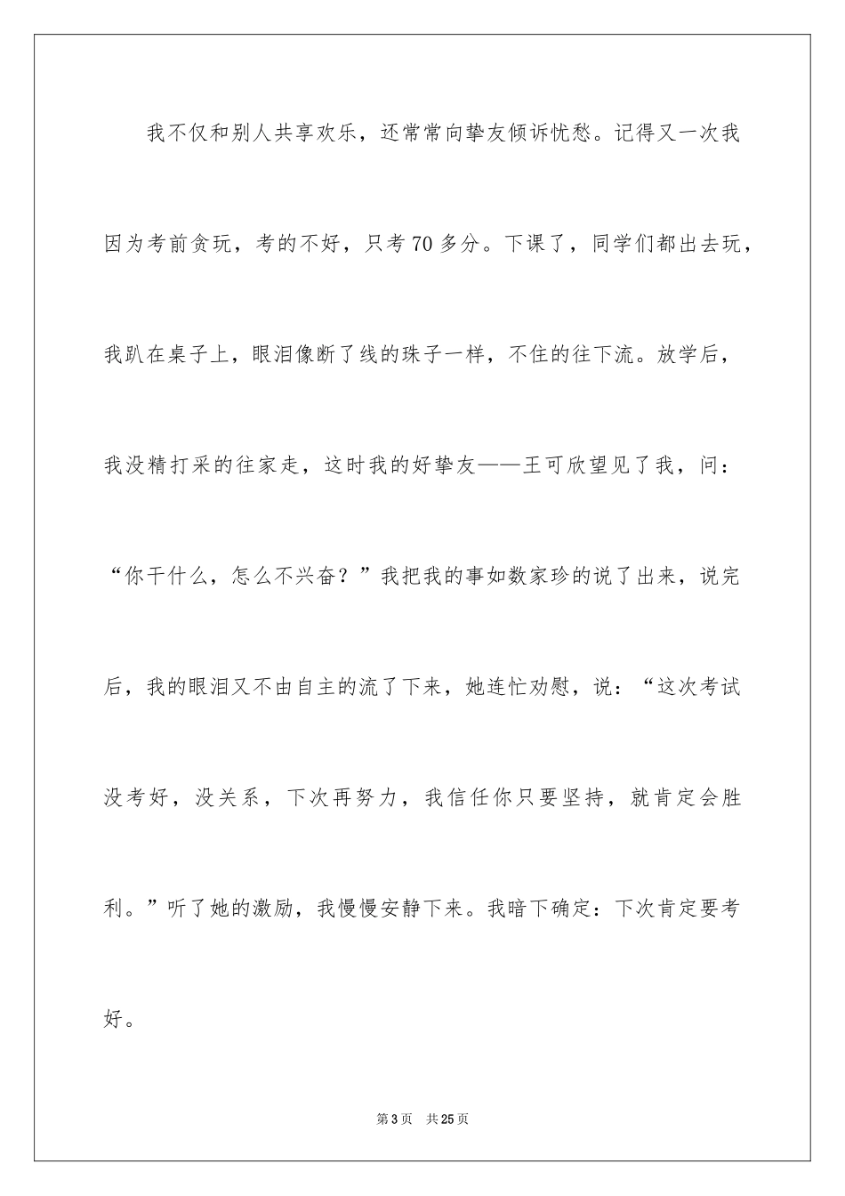 2024学会分享演讲稿_第3页