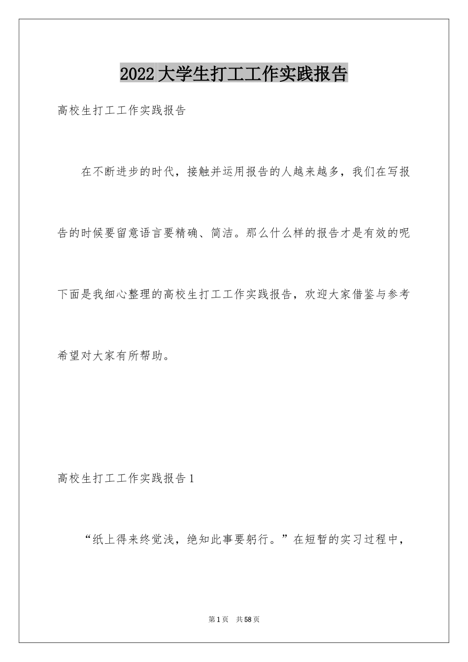 2024大学生打工工作实践报告_第1页