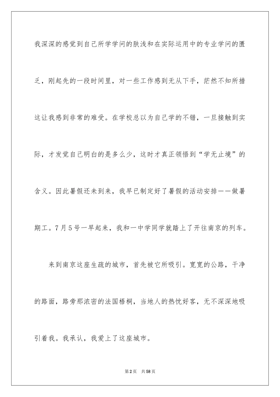 2024大学生打工工作实践报告_第2页