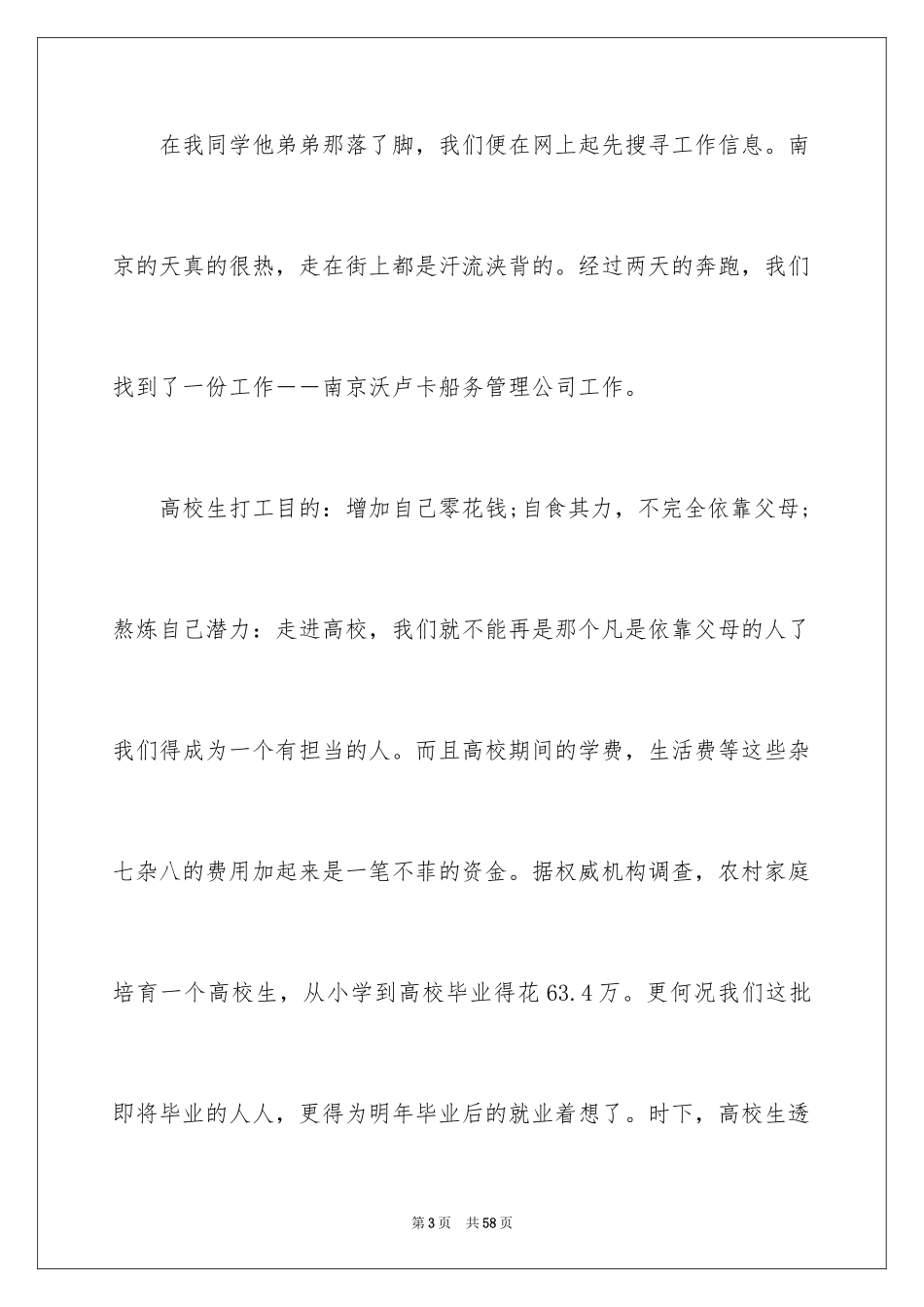 2024大学生打工工作实践报告_第3页