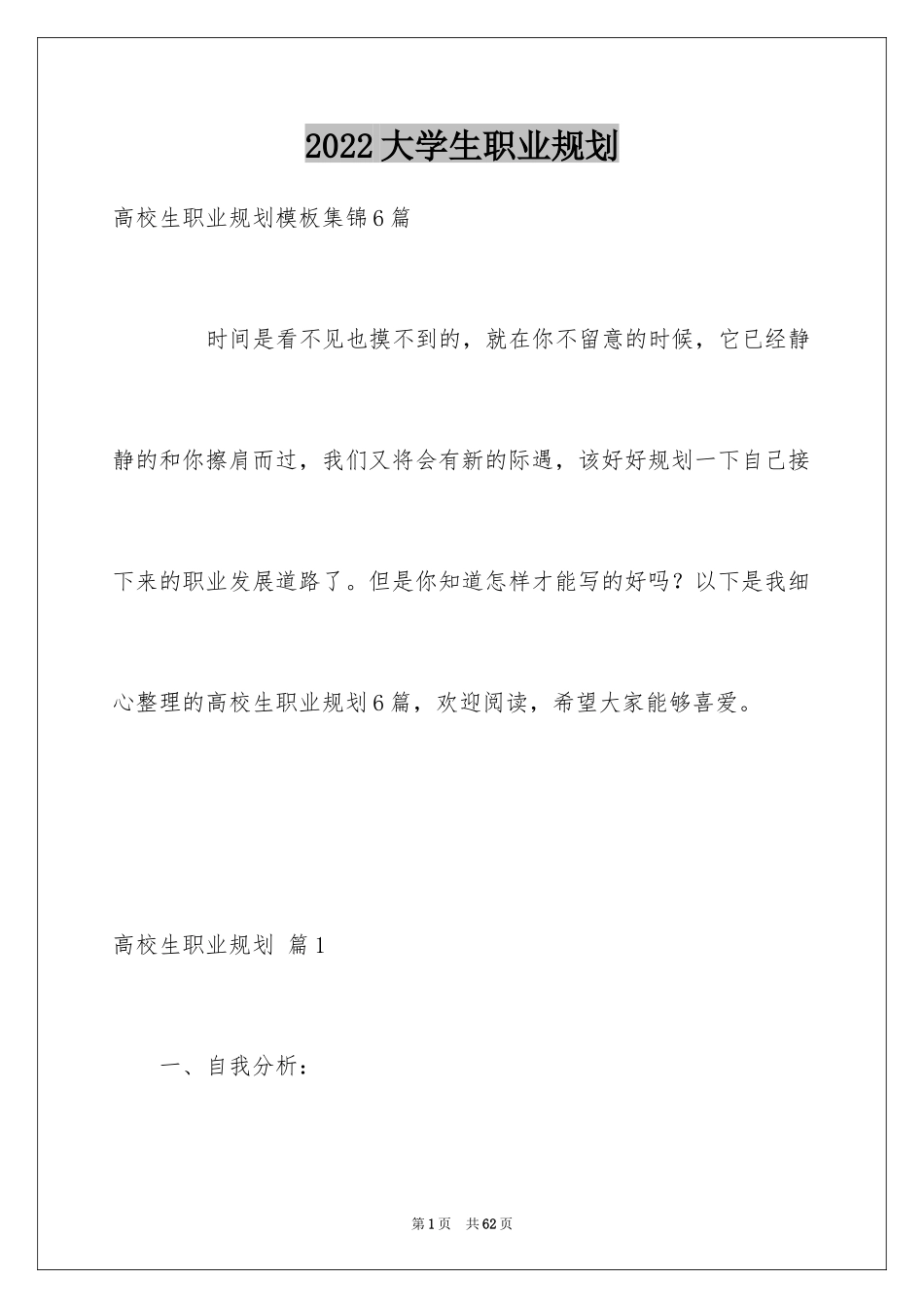 2024大学生职业规划_1181_第1页