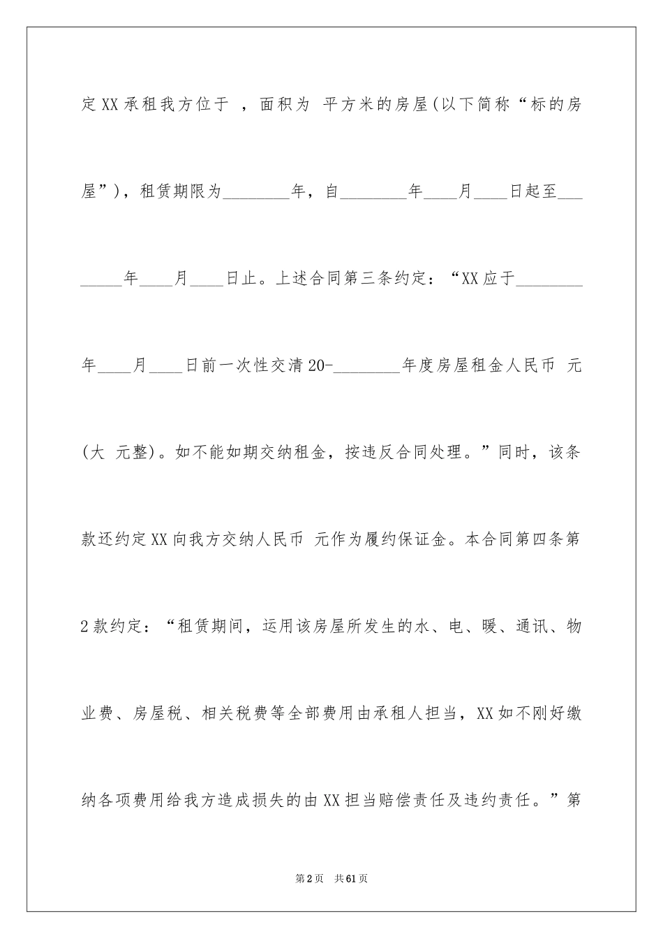 2024二手房屋租赁合同_第2页