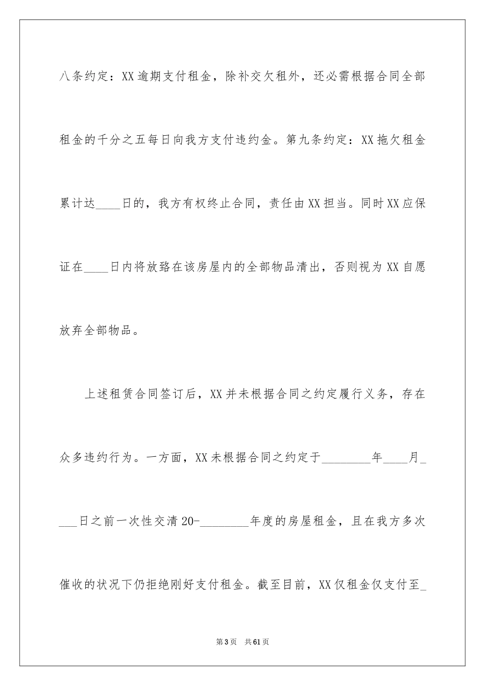 2024二手房屋租赁合同_第3页