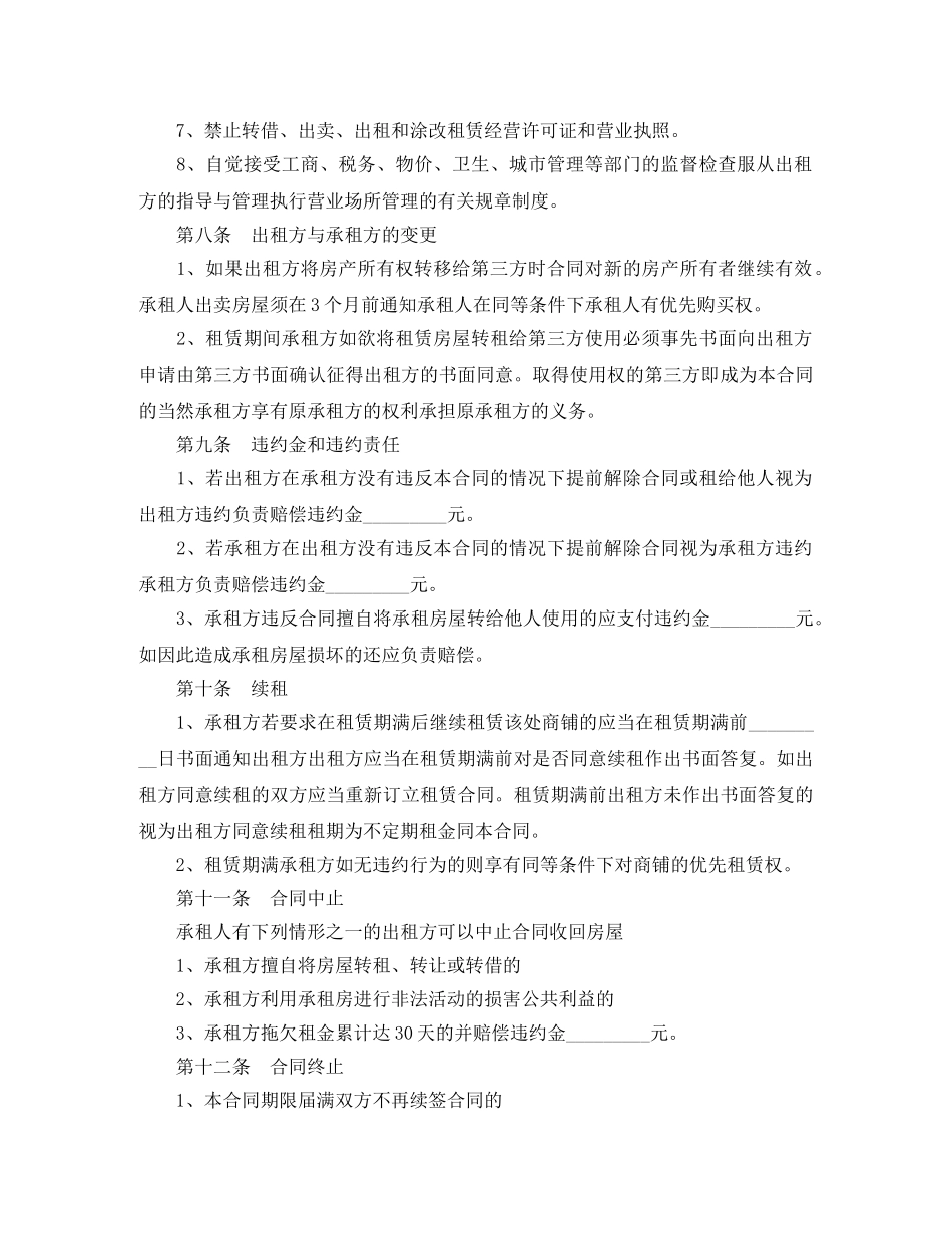 精选普通住房租赁合同 _第3页