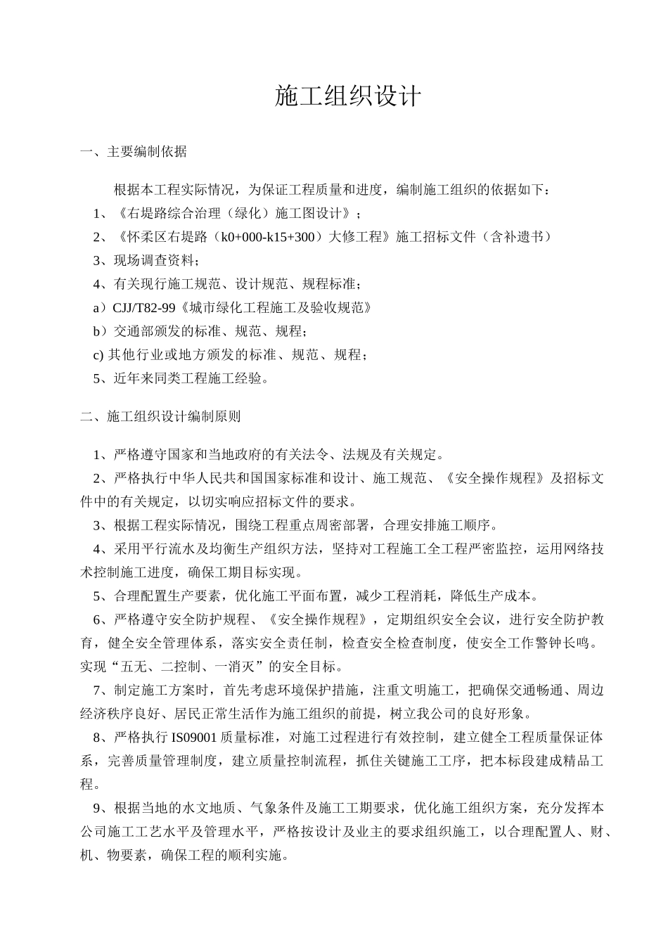 绿化工程施工施组_第2页