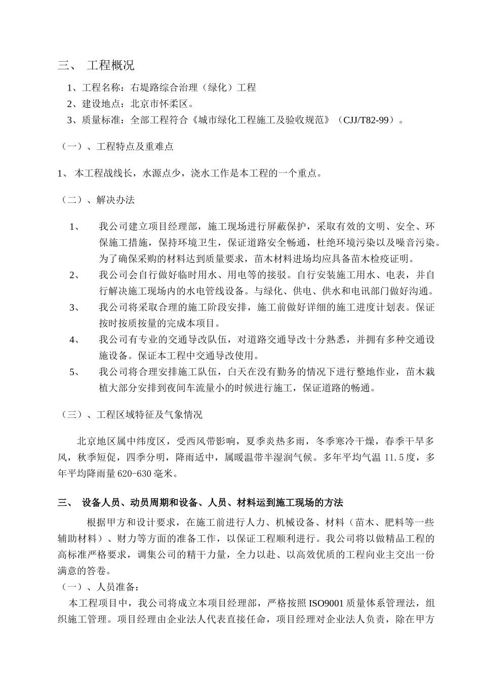 绿化工程施工施组_第3页