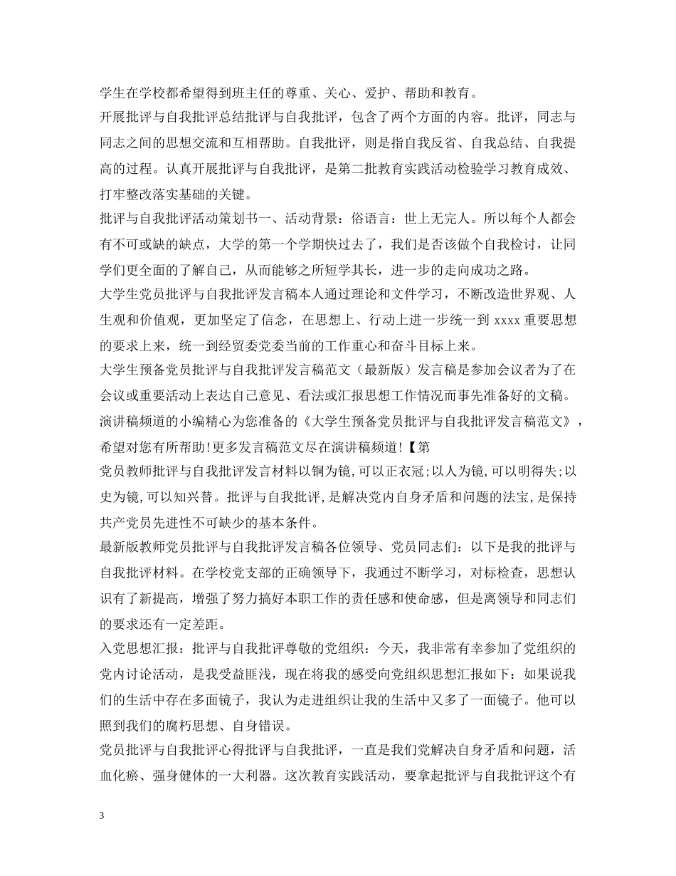 批评与自我批评集锦 _第3页