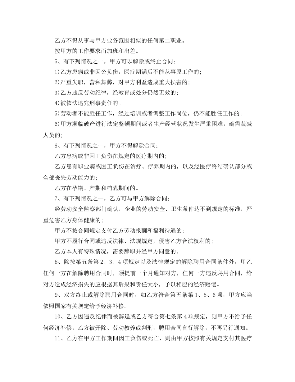 锦州劳动合同范本 _第2页