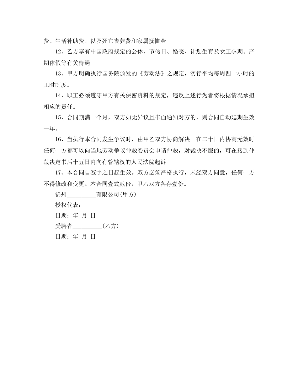 锦州劳动合同范本 _第3页