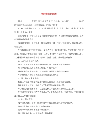 锦州劳动合同范本 