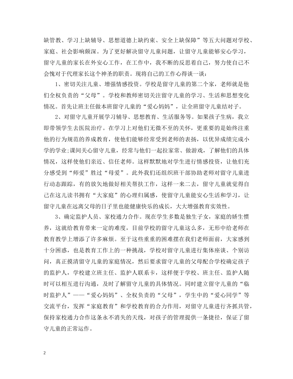 关于幼儿老师帮扶心得体会4篇 _第2页