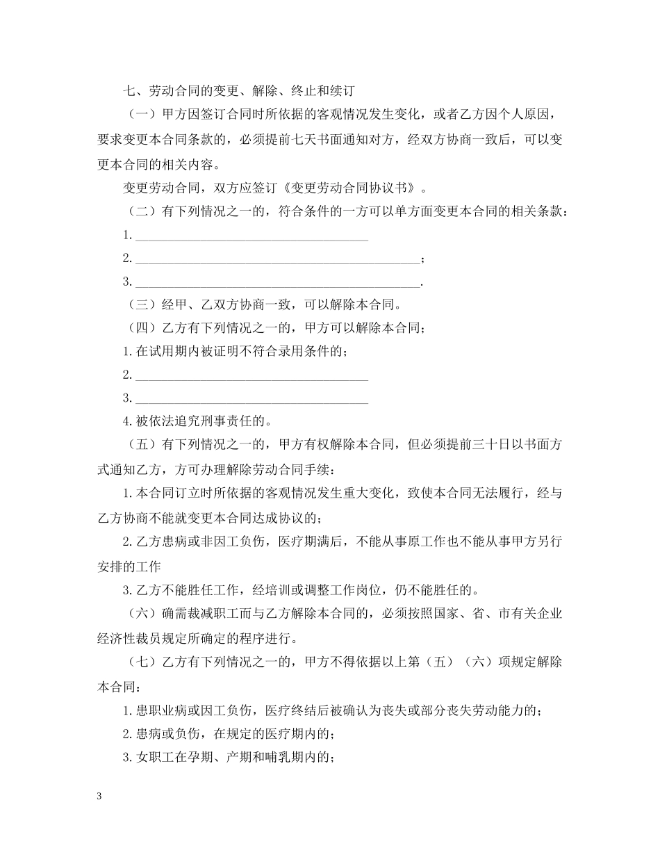 劳务用工合同范本【三篇】 _第3页