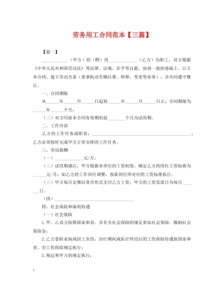劳务用工合同范本【三篇】 