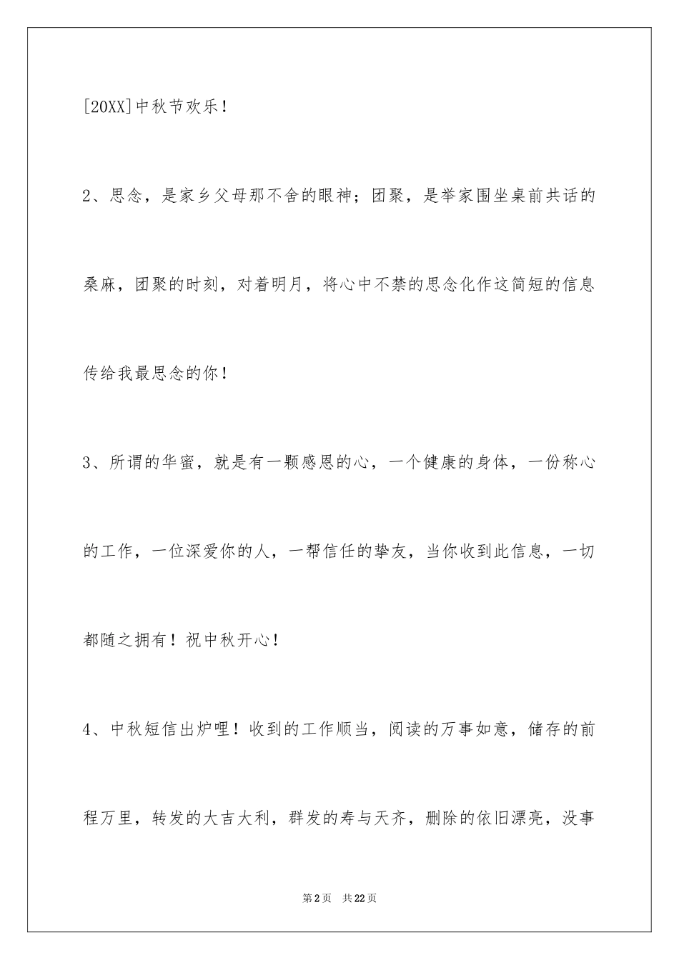 2024中秋节祝贺词_261_第2页