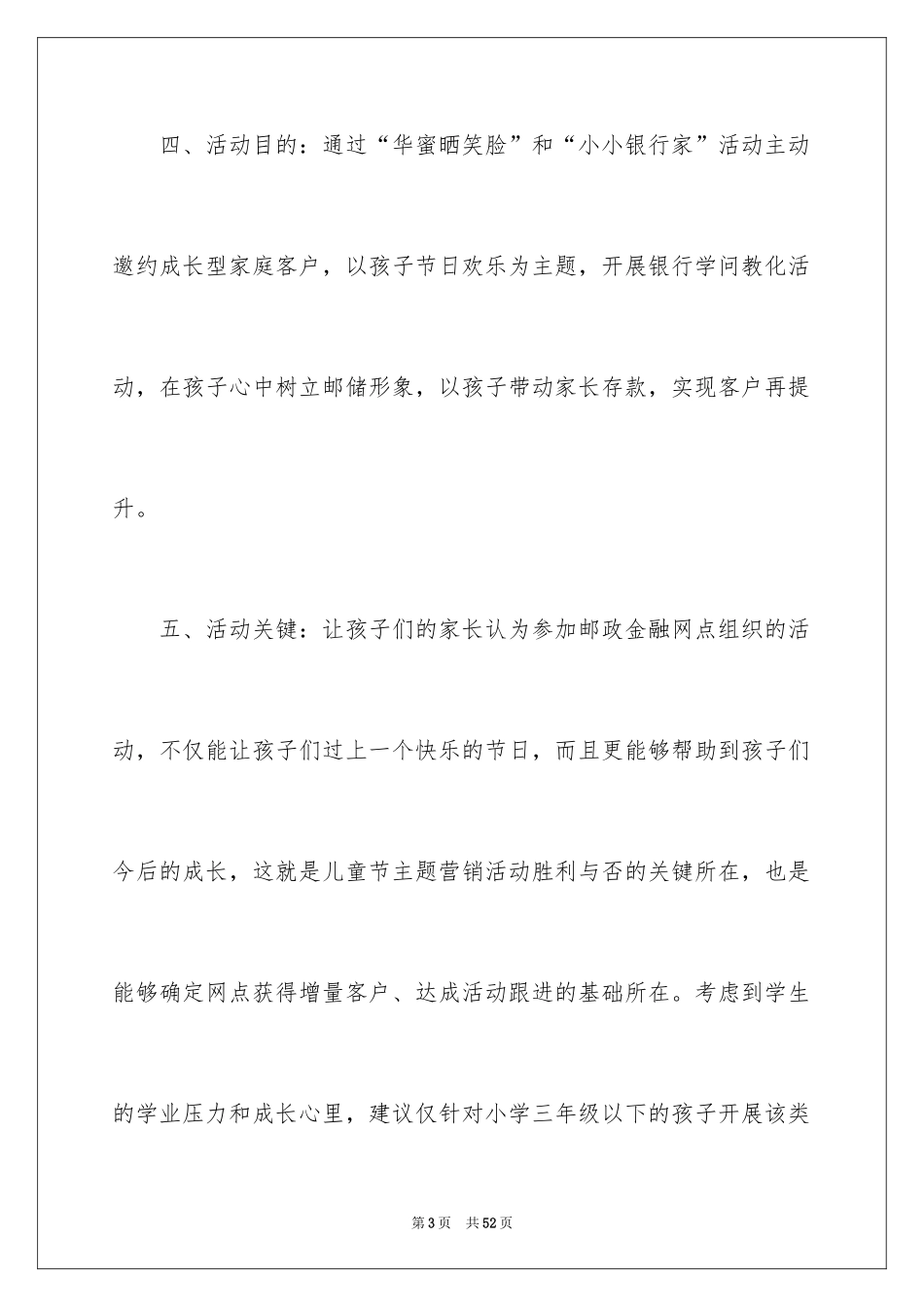 2024儿童节活动方案_26_第3页