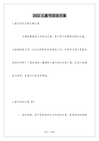 2024儿童节活动方案_26