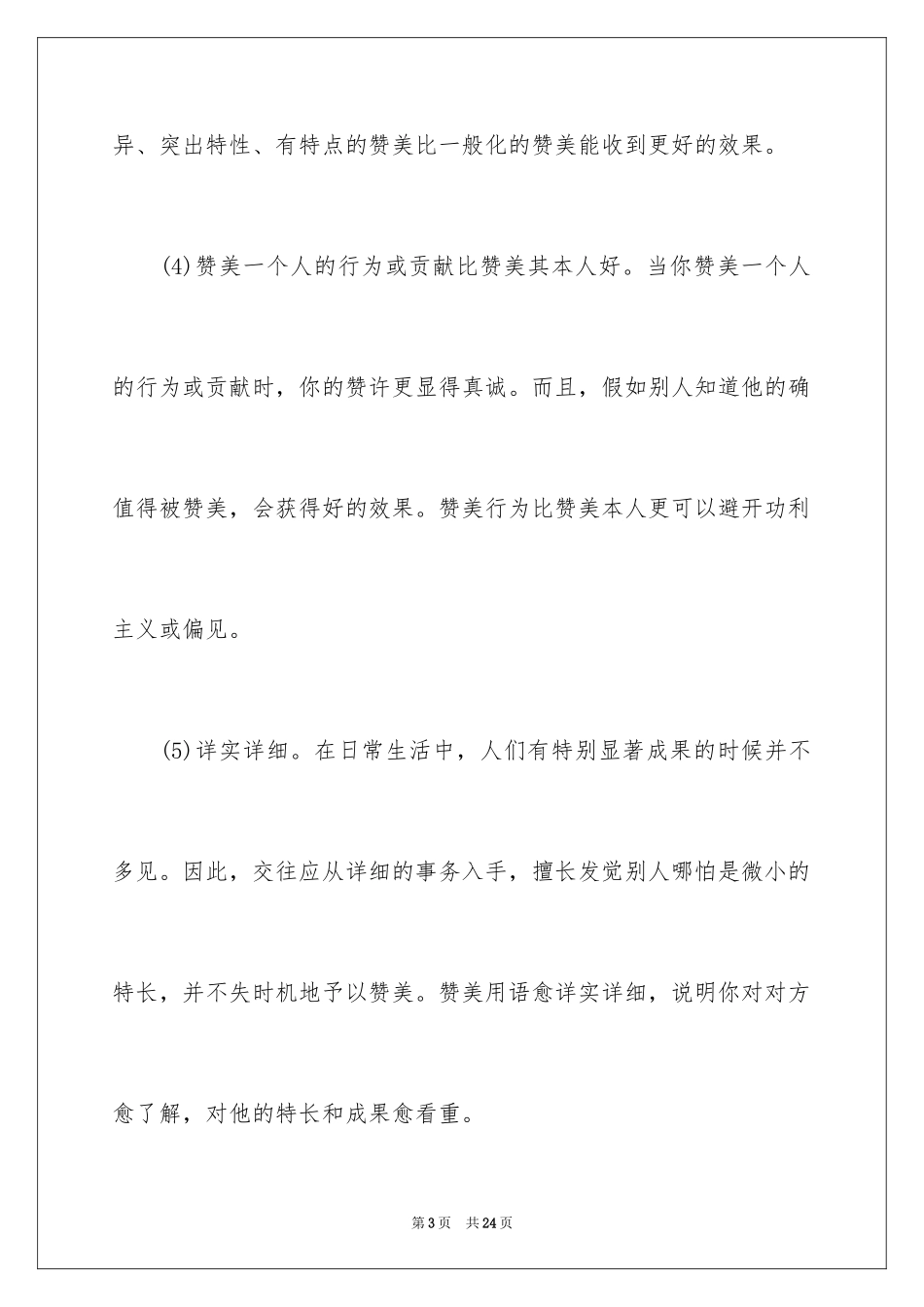 2024学会赞美别人演讲稿_1_第3页