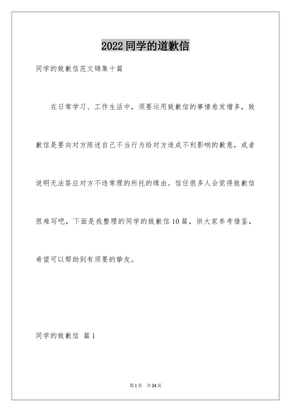 2024同学的道歉信_43_第1页