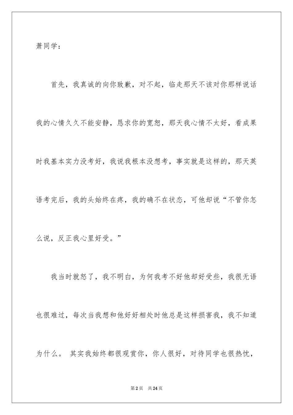 2024同学的道歉信_43_第2页