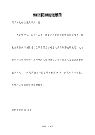 2024同学的道歉信_43