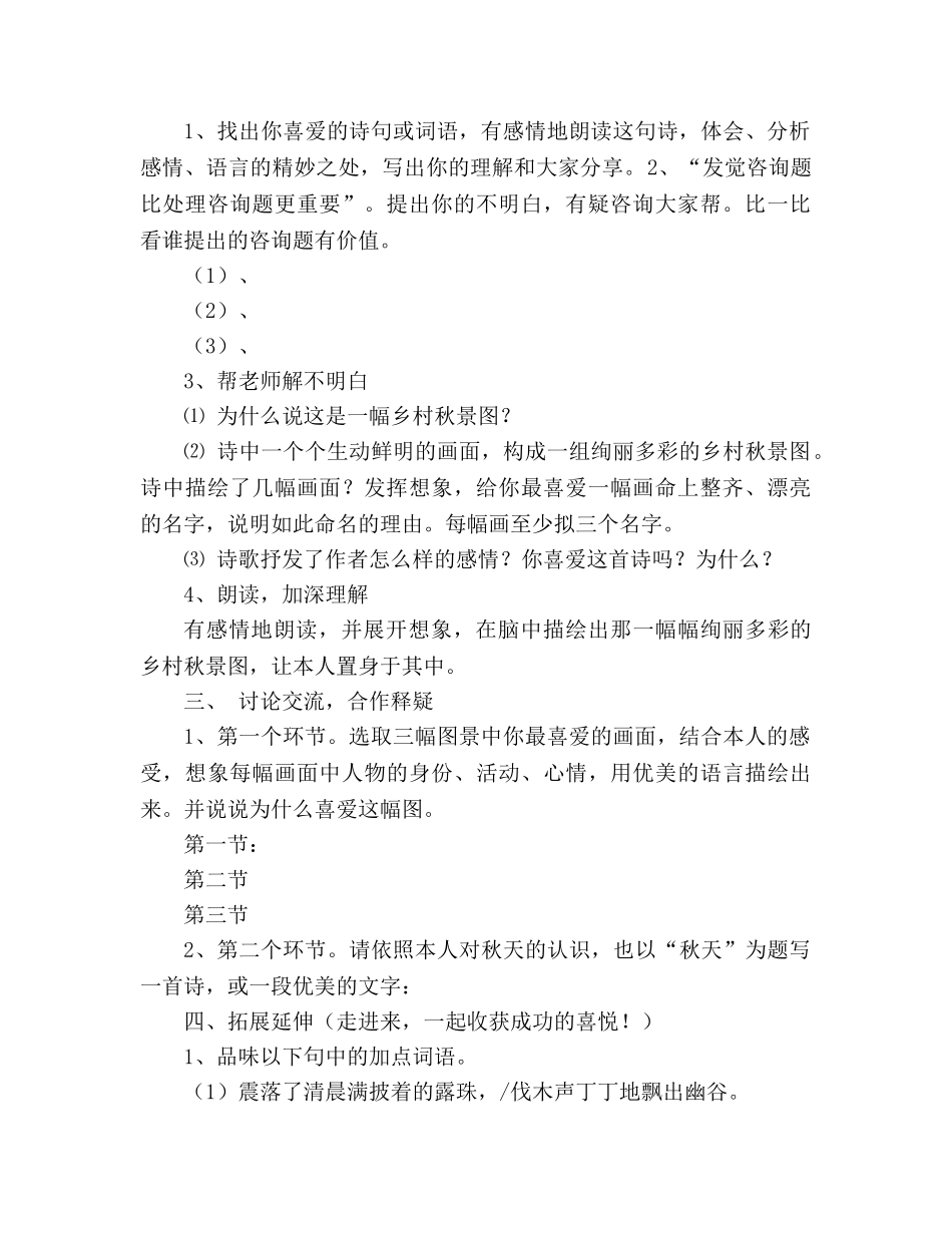 教案人教版七年级语文上册第14课《秋天》学案 _第2页