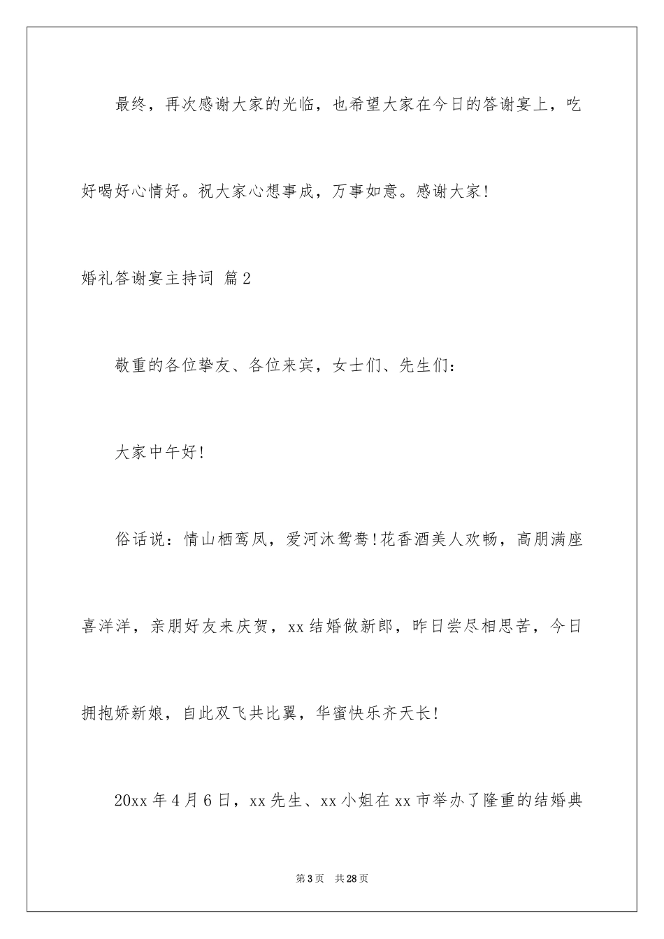 2024婚礼答谢宴主持词_13_第3页