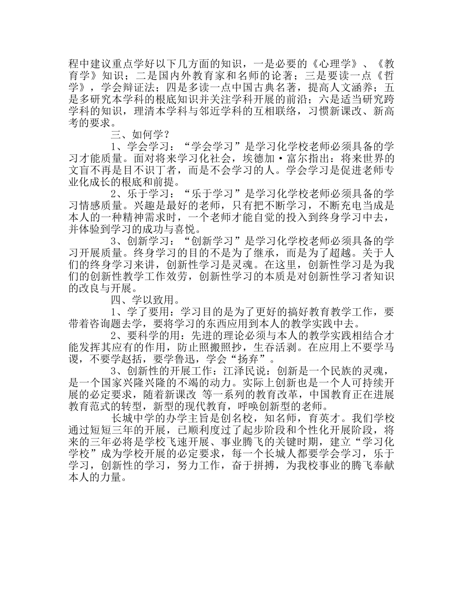 教师个人参考计划总结学“衡水教师培养”心得体会 _第2页