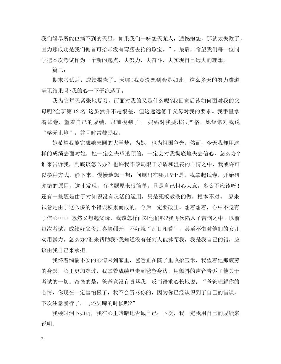 考试后的感想800字 _第2页