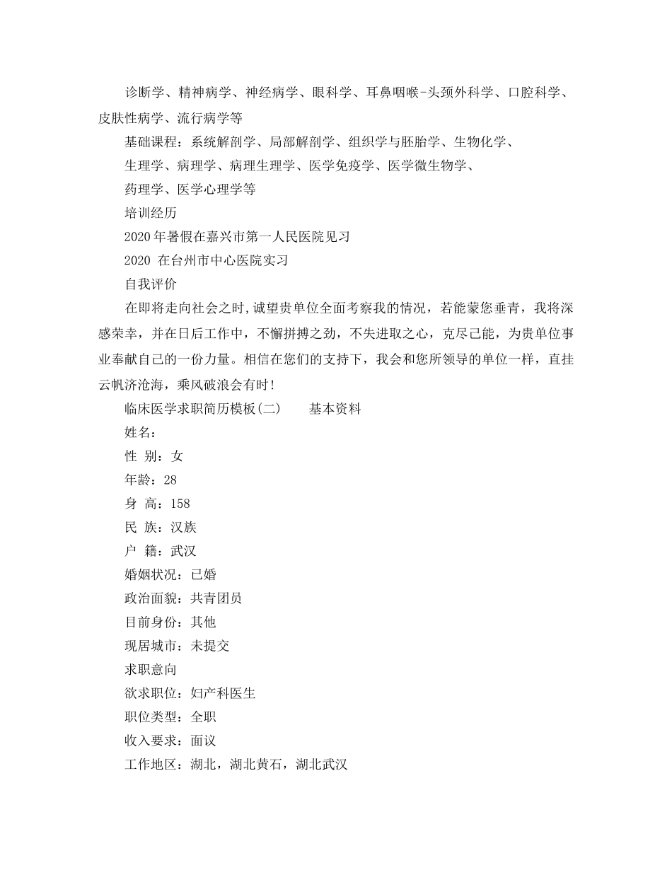 临床医学求职简历模板_第2页