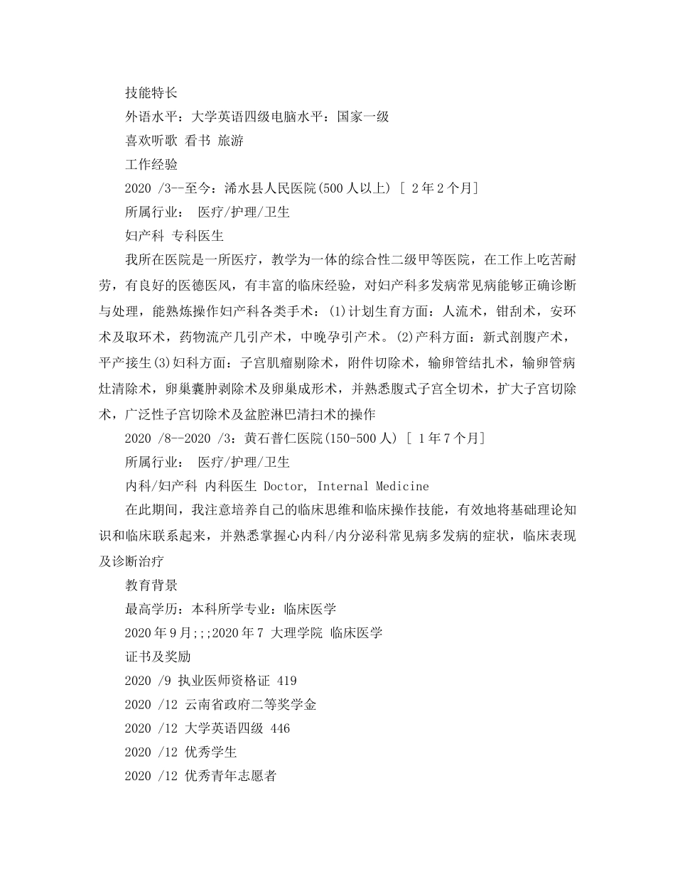 临床医学求职简历模板_第3页