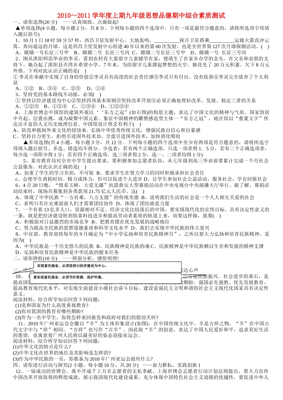 九级思想品德期中综合素质测试 人教新课标版_第1页