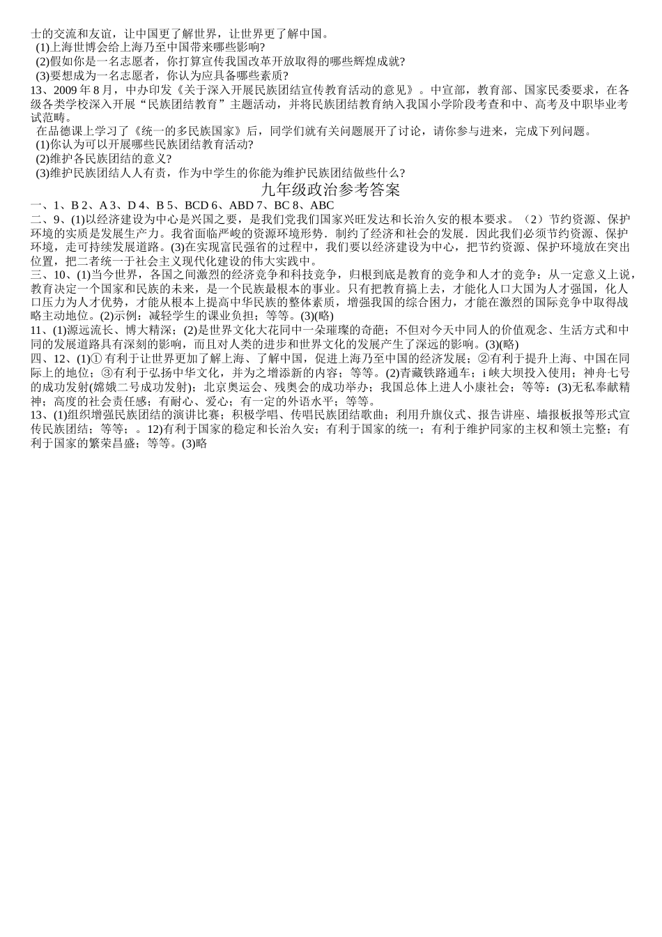 九级思想品德期中综合素质测试 人教新课标版_第2页