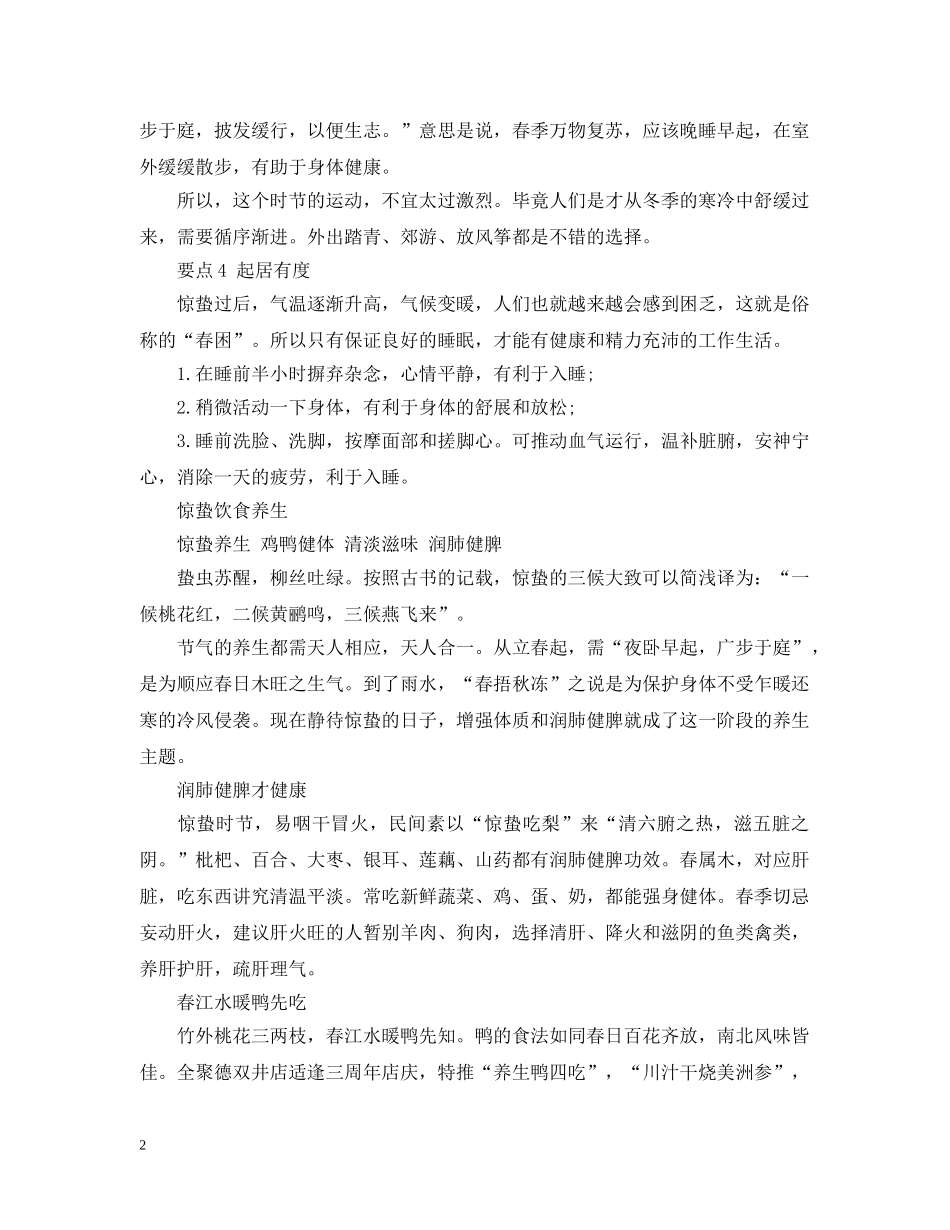 惊蛰过后应该如何防治流行病 _第2页