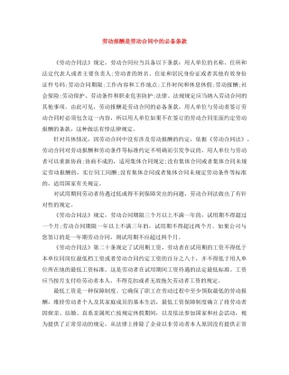 劳动报酬是劳动合同中的必备条款 