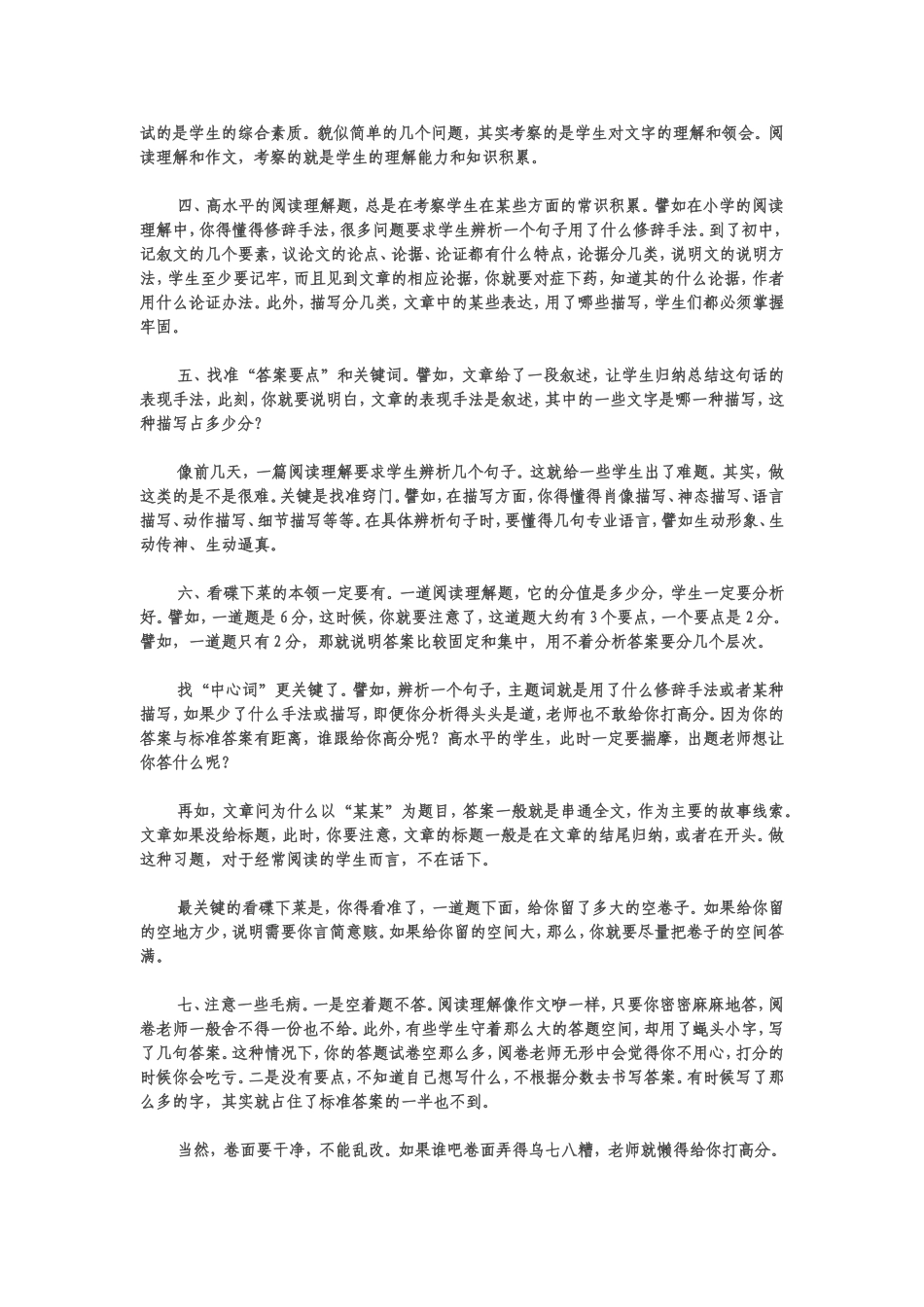 怎样才能做好中小学阅读理解_第2页