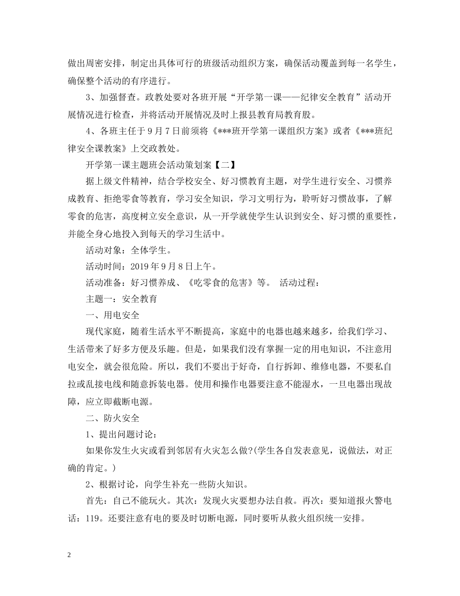 开学第一课主题班会活动策划案 _第2页