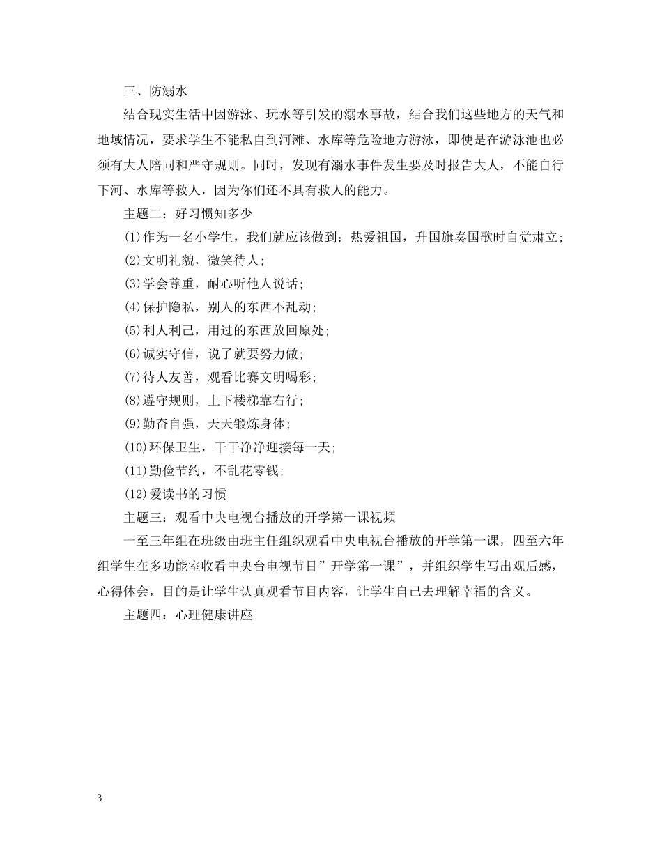 开学第一课主题班会活动策划案 _第3页