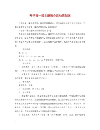 开学第一课主题班会活动策划案 