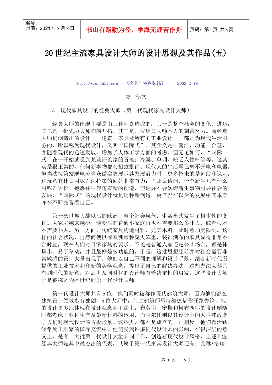 20世纪主流家具设计大师的设计思想及其作品(五)_第1页